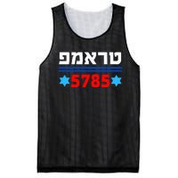 Trump 5785 In Hebrew Support President Donald J Trump Jewish Mesh Reversible Basketball Jersey Tank