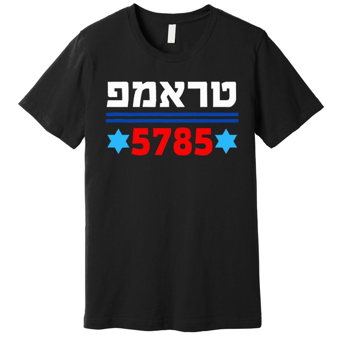 Trump 5785 In Hebrew Support President Donald J Trump Jewish Premium T-Shirt