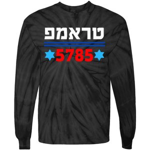 Trump 5785 In Hebrew Support President Donald J Trump Jewish Tie-Dye Long Sleeve Shirt