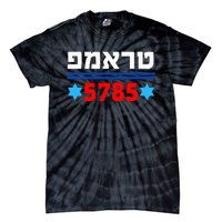 Trump 5785 In Hebrew Support President Donald J Trump Jewish Tie-Dye T-Shirt