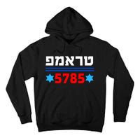 Trump 5785 In Hebrew Support President Donald J Trump Jewish Tall Hoodie