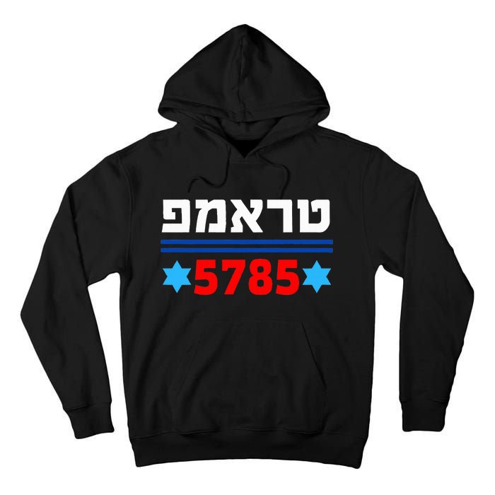 Trump 5785 In Hebrew Support President Donald J Trump Jewish Tall Hoodie