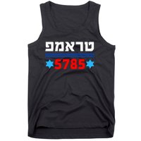 Trump 5785 In Hebrew Support President Donald J Trump Jewish Tank Top