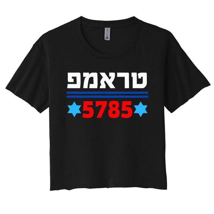 Trump 5785 In Hebrew Support President Donald J Trump Jewish Women's Crop Top Tee