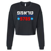 Trump 5785 In Hebrew Support President Donald J Trump Jewish Cropped Pullover Crew