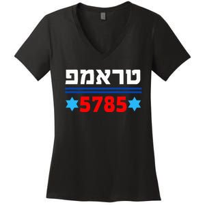 Trump 5785 In Hebrew Support President Donald J Trump Jewish Women's V-Neck T-Shirt