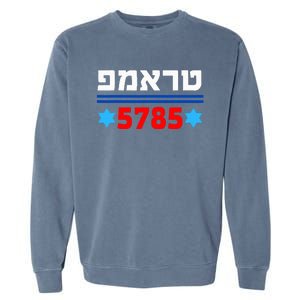 Trump 5785 In Hebrew Support President Donald J Trump Jewish Garment-Dyed Sweatshirt