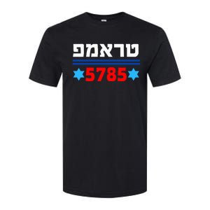 Trump 5785 In Hebrew Support President Donald J Trump Jewish Softstyle CVC T-Shirt