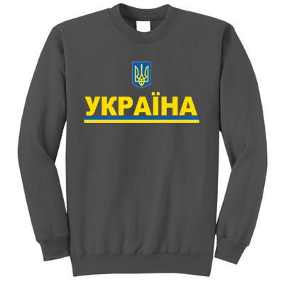 Tryzub Flag Of Ukraine Shirt Ukrainian Jersey In Cyrillic Premium Tall Sweatshirt