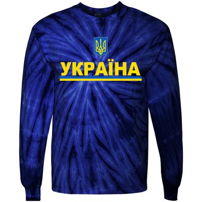 Tryzub Flag Of Ukraine Shirt Ukrainian Jersey In Cyrillic Premium Tie-Dye Long Sleeve Shirt