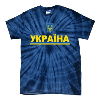 Tryzub Flag Of Ukraine Shirt Ukrainian Jersey In Cyrillic Premium Tie-Dye T-Shirt