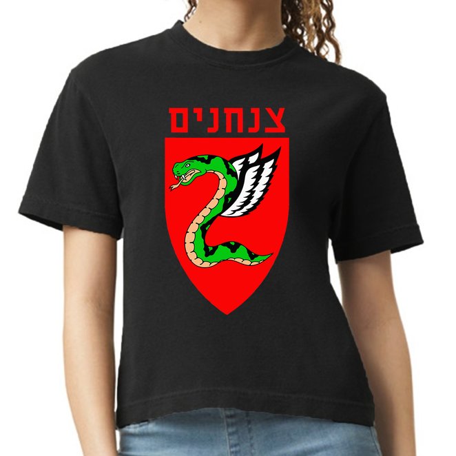 Tzanchanim Israeli Army Paratroopers Brigade Elite Idf Unit Comfort Colors Boxy T-Shirt