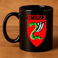 Tzanchanim Israeli Army Paratroopers Brigade Elite Idf Unit 11oz C Handle Ceramic Mug