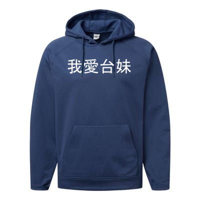 Taiwan I Love Wo Ai Tai Mei Chinese Taiwan China Cool Gift Performance Fleece Hoodie