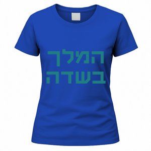 The King Is In The Field Jewish New Year Elul Summer Camp Funny Gift Women's T-Shirt