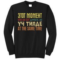 That Moment When You Start Thinking In 3 Languages Kyrgyz Sweatshirt