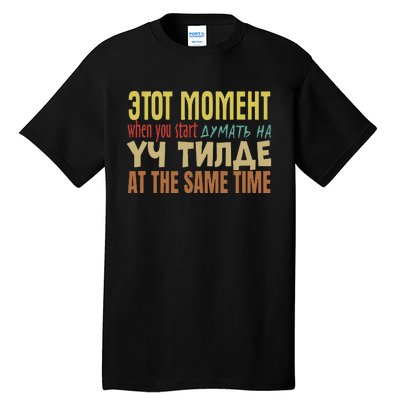 That Moment When You Start Thinking In 3 Languages Kyrgyz Tall T-Shirt