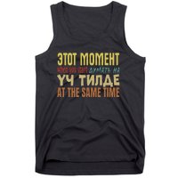 That Moment When You Start Thinking In 3 Languages Kyrgyz Tank Top