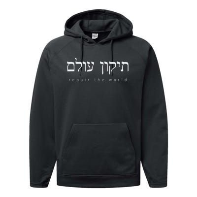 Tikkun Olam Hebrew Fix The World Shalom Smaller Print White Performance Fleece Hoodie