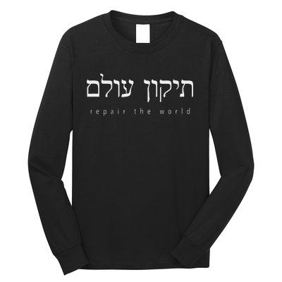 Tikkun Olam Hebrew Fix The World Shalom Smaller Print White Long Sleeve Shirt