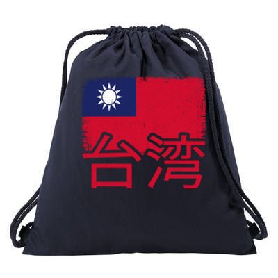 Taiwanese People Vintage 台湾 Taiwan Flag Gift Drawstring Bag