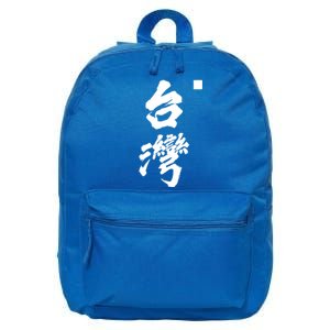 Taiwan Roc Formosa Republic Of China Chinese Pride Fashion Gift 16 in Basic Backpack