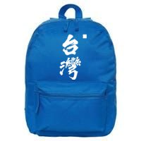 Taiwan Roc Formosa Republic Of China Chinese Pride Fashion Gift 16 in Basic Backpack