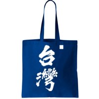 Taiwan Roc Formosa Republic Of China Chinese Pride Fashion Gift Tote Bag