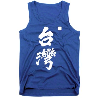 Taiwan Roc Formosa Republic Of China Chinese Pride Fashion Gift Tank Top