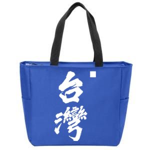 Taiwan Roc Formosa Republic Of China Chinese Pride Fashion Gift Zip Tote Bag