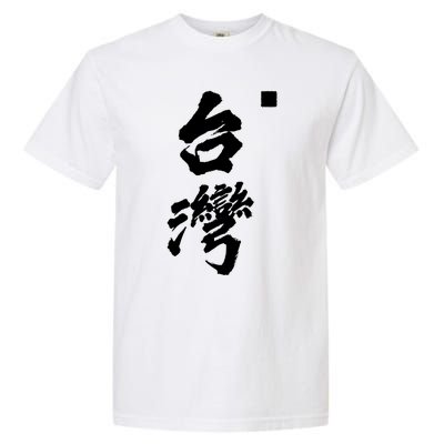 Taiwan Roc Formosa Republic Of China Chinese Pride Fashion Gift Garment-Dyed Heavyweight T-Shirt