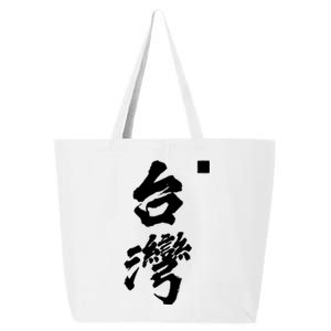 Taiwan Roc Formosa Republic Of China Chinese Pride Fashion Gift 25L Jumbo Tote