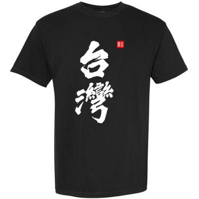 Taiwan Roc Formosa Republic Of China Chinese Pride Fashion Gift Garment-Dyed Heavyweight T-Shirt