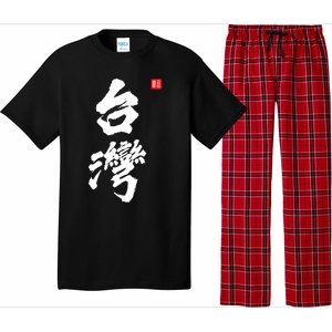 Taiwan Roc Formosa Republic Of China Chinese Pride Fashion Gift Pajama Set