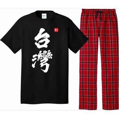 Taiwan Roc Formosa Republic Of China Chinese Pride Fashion Gift Pajama Set