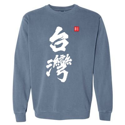 Taiwan Roc Formosa Republic Of China Chinese Pride Fashion Gift Garment-Dyed Sweatshirt