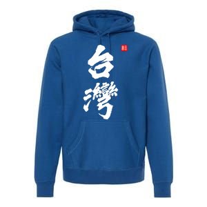 Taiwan Roc Formosa Republic Of China Chinese Pride Fashion Gift Premium Hoodie