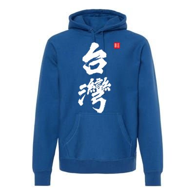 Taiwan Roc Formosa Republic Of China Chinese Pride Fashion Gift Premium Hoodie