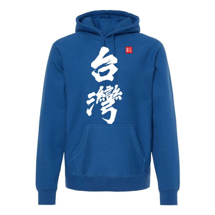 Taiwan Roc Formosa Republic Of China Chinese Pride Fashion Gift Premium Hoodie