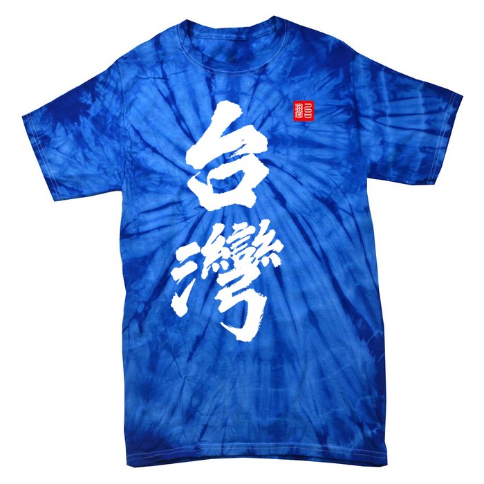 Taiwan Roc Formosa Republic Of China Chinese Pride Fashion Gift Tie-Dye T-Shirt