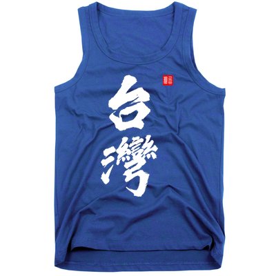 Taiwan Roc Formosa Republic Of China Chinese Pride Fashion Gift Tank Top