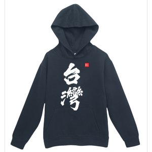 Taiwan Roc Formosa Republic Of China Chinese Pride Fashion Gift Urban Pullover Hoodie