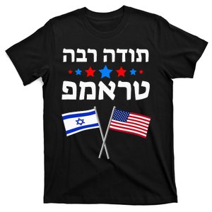 Toda Raba Trump Thank You Trump In Hebrew Jewish Israel T-Shirt