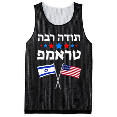 Toda Raba Trump Thank You Trump In Hebrew Jewish Israel Mesh Reversible Basketball Jersey Tank