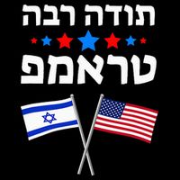 Toda Raba Trump Thank You Trump In Hebrew Jewish Israel Wool Snapback Cap