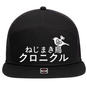 The Windup Bird Chronicle 7 Panel Mesh Trucker Snapback Hat