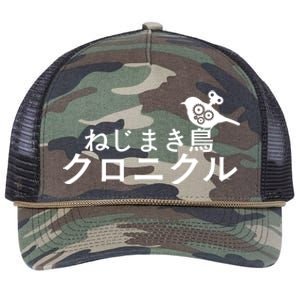 The Windup Bird Chronicle Retro Rope Trucker Hat Cap