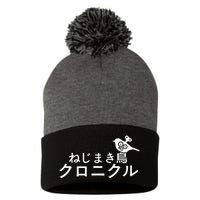 The Windup Bird Chronicle Pom Pom 12in Knit Beanie