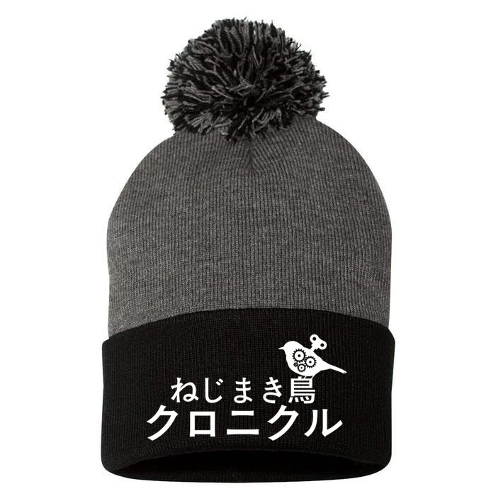 The Windup Bird Chronicle Pom Pom 12in Knit Beanie