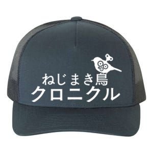 The Windup Bird Chronicle Yupoong Adult 5-Panel Trucker Hat